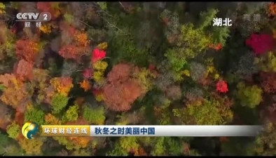 秋冬之時美麗中國