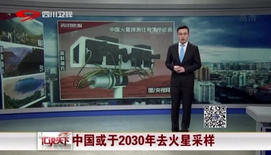 中國或于2030年去火星採樣