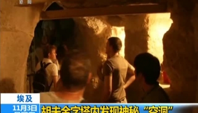 埃及：胡夫金字塔內發現神秘“空洞”