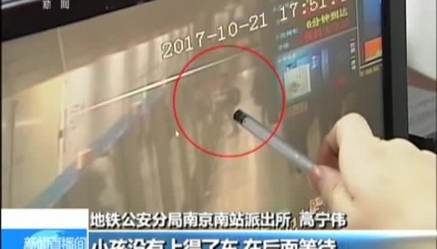 南京：小夥“逼停”地鐵 為幫失散母子
