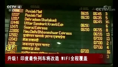 升級！印度最快列車將改造 WIFI全程覆蓋