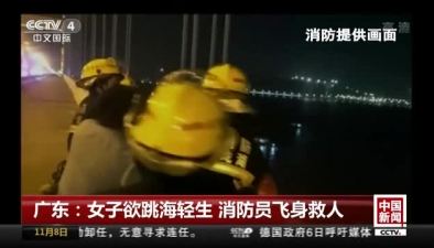 廣東：女子欲跳海輕生 消防員飛身救人