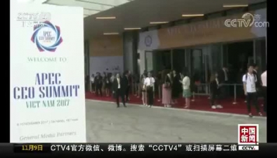 亞太經合組織工商領導人峰會開幕