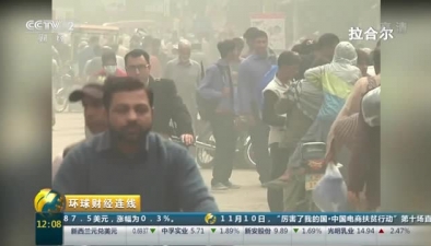 巴基斯坦拉合爾也遭霧霾侵襲 航班取消學校停課