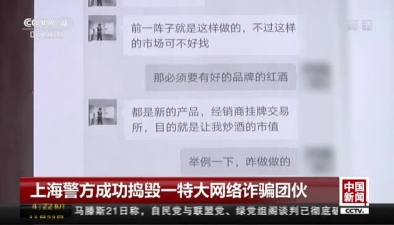 上海警方成功搗毀一特大網絡詐騙團夥
