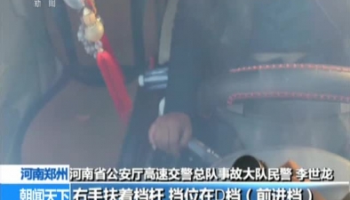 河南鄭州：男子醉駕 高速行車道上停車睡覺