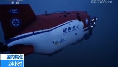 大國重器！載人潛水器“深海勇士號”交付 實現精準定位 大海也能撈針