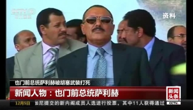 也門前總統薩利赫