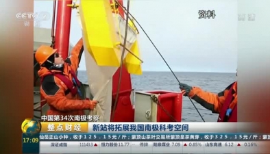 中國第34次南極考察：新站將拓展我國南極科考空間