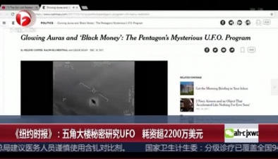 五角大樓秘密研究UFO 耗資超2200萬美元