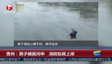 貴州：男子被困河中 消防抬其上岸