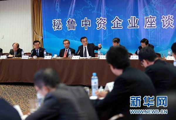當地時間5月23日，中國國務院總理李克強在利馬出席秘魯中資企業座談會。 新華社記者劉衛兵攝