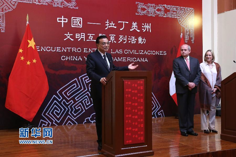 5月23日，中國國務院總理李克強在利馬出席中國—拉丁美洲文明互鑒係列活動。 新華社記者 龐興雷 攝