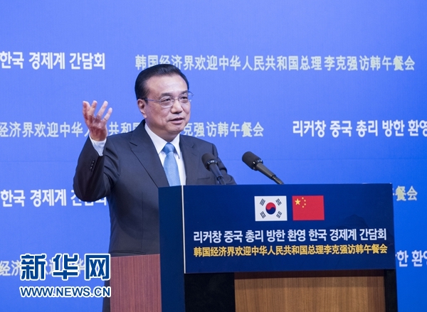 當地時間11月1日中午，國務院總理李克強在首爾出席韓國經濟界歡迎午餐會，並發表題為《讓中韓合作不斷結出惠民新碩果》的主旨演講。新華社記者 王曄 攝 