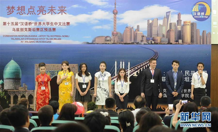 （國際）(１)烏茲別克斯坦舉辦“漢語橋”世界大學生中文比賽預賽