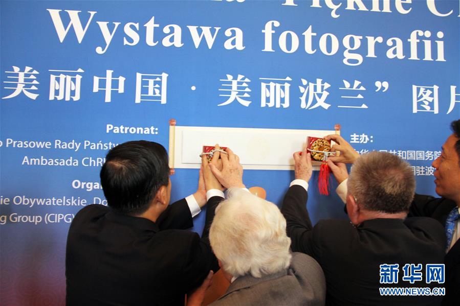 （XHDW）（2）“美麗中國·美麗波蘭”圖片展在華沙開幕