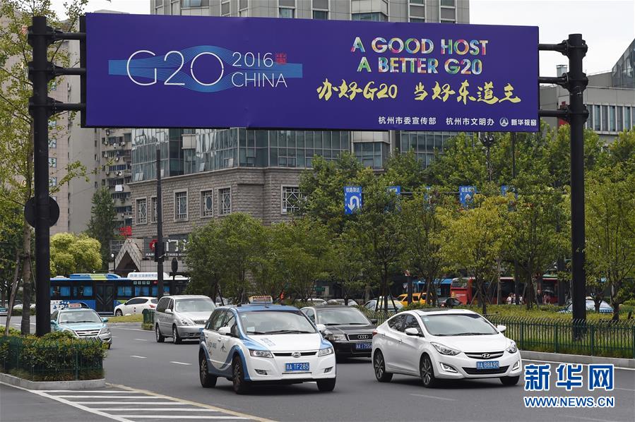 （聚焦G20）（2）杭州G20印記