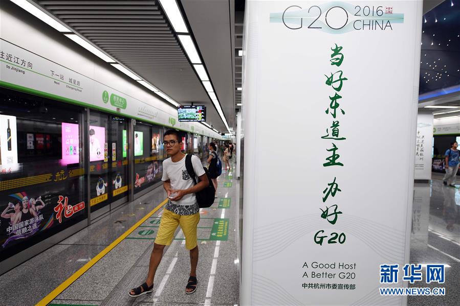 （聚焦G20）（5）杭州G20印記