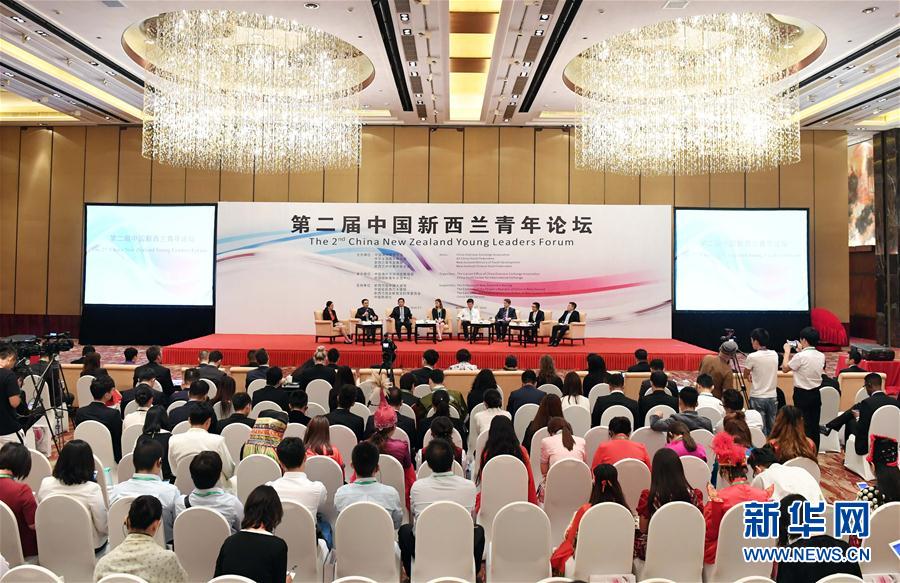 （XHDW）（1）第二屆中國新西蘭青年論壇在京舉行