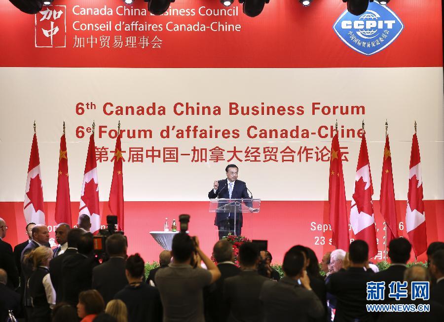 9月23日，國務院總理李克強在蒙特利爾會議中心與加拿大總理特魯多共同出席第六屆中加經貿合作論壇並發表致辭。 新華社記者龐興雷攝 