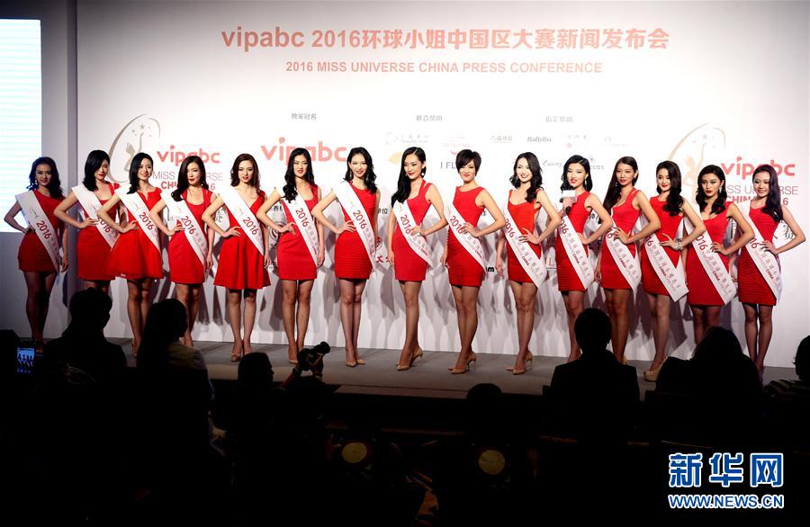 （晚報）（1）2016環球小姐中國區15強正式亮相
