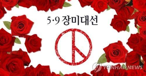 韓國5月將迎來“玫瑰大選”。圖片來源：韓聯社。