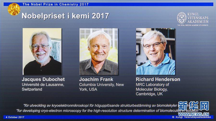 （國際）（2）瑞士、美國和英國科學家分享2017年諾貝爾化學獎 