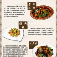 中國美食地圖之東北菜