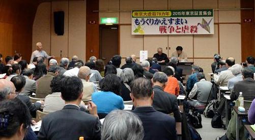 日本東京舉行“南京大屠殺”證言會