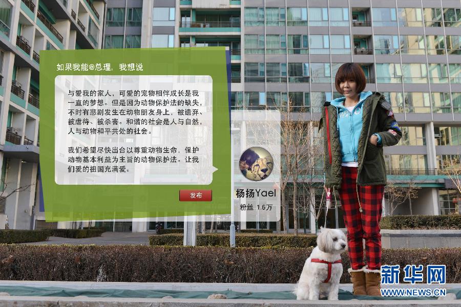 （两会&bull;影像志）（4）如果我能@总理