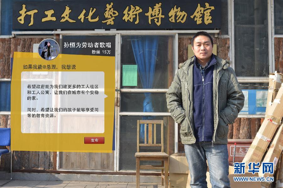 （两会&bull;影像志）（2）如果我能@总理