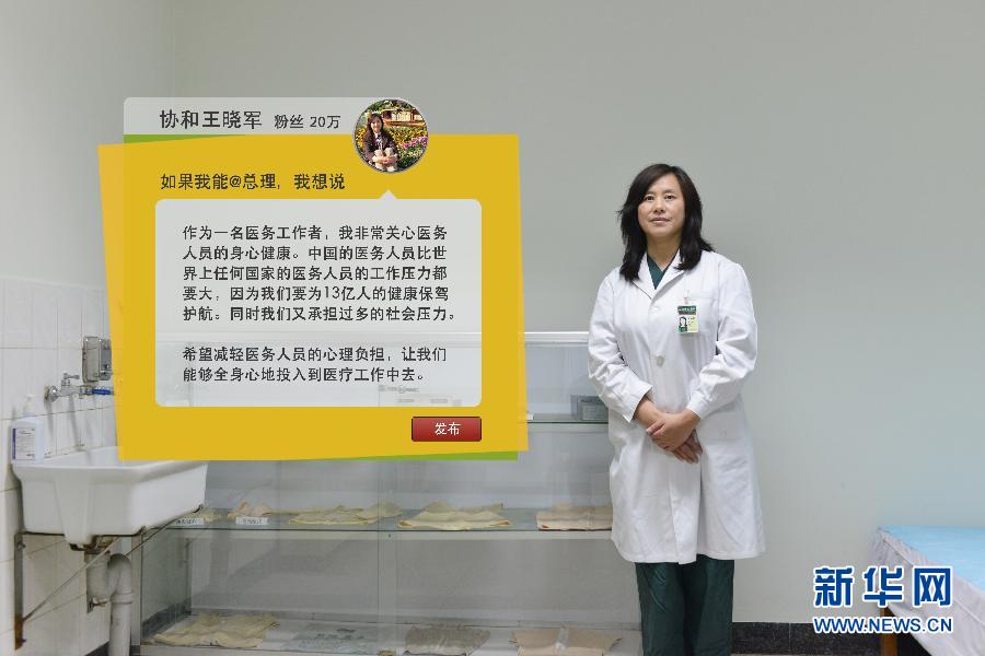 （两会&bull;影像志）（6）如果我能@总理