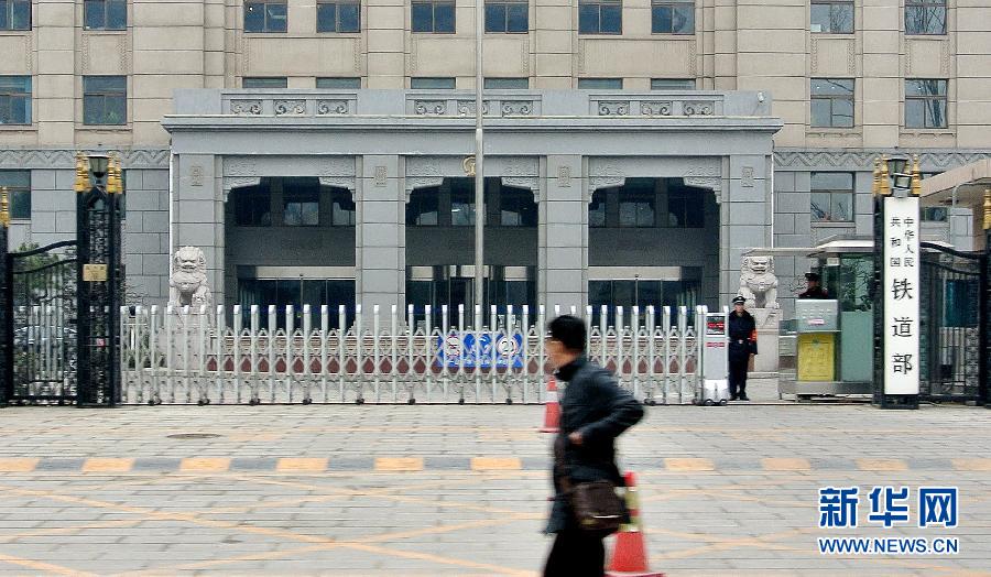 （两会&middot;图文互动）国务院拟不再保留铁道部