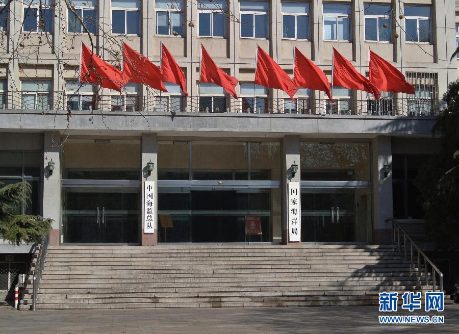 （两会&middot;图文互动）（2）国务院将重新组建国家海洋局
