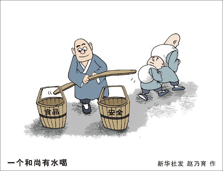 （图表&middot;漫画）[两会新华视点]一个和尚有水喝