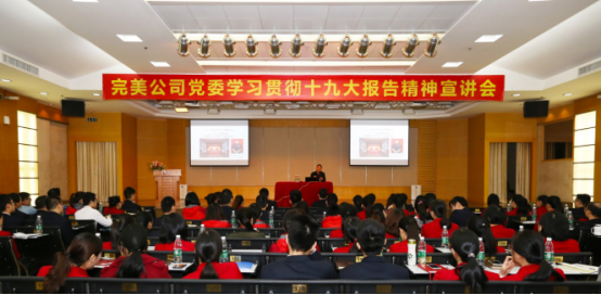 【十九大精神进企业】完美公司:桑梓情怀+红