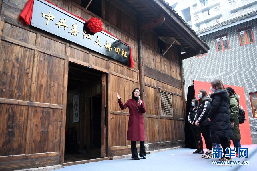 重庆：中共綦江支部旧址（邹进贤故居）正式对外开放