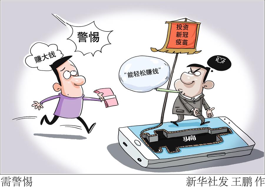 （图表&middot;漫画）［服务&middot;生活］需警惕