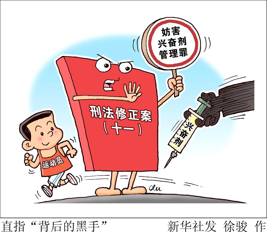 （图表&middot;漫画）［体育］直指&ldquo;背后的黑手&rdquo;　