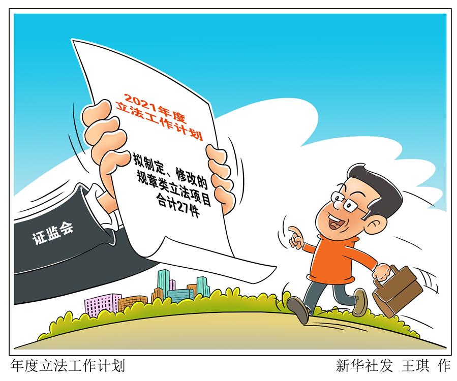 （图表&middot;漫画）［财经&middot;动态］年度立法工作计划