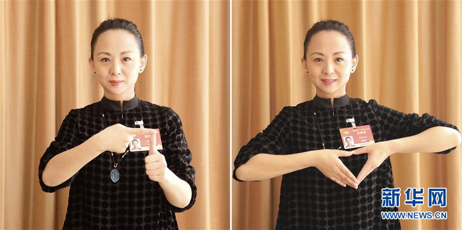 (两会·新华视界)(2)邰丽华委员的“指尖寄语”