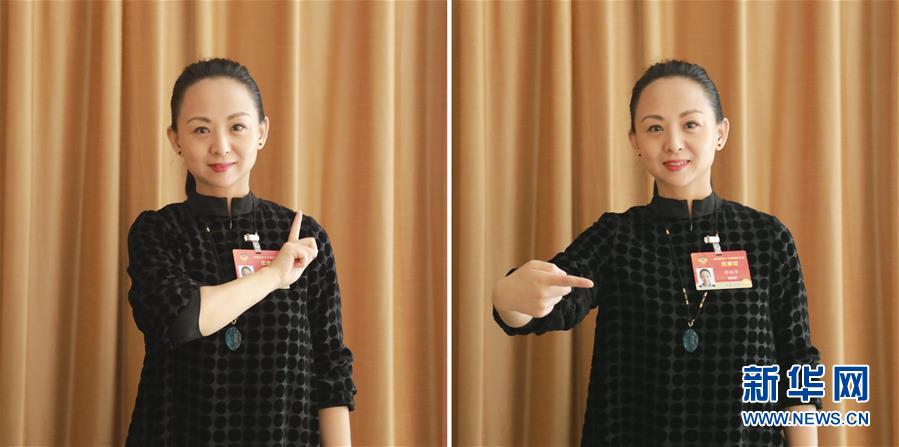 (两会·新华视界)(5)邰丽华委员的“指尖寄语”