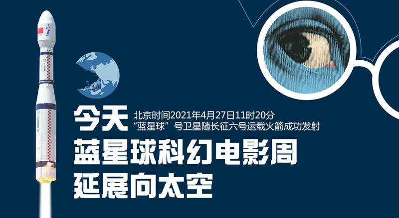 “蓝星球”号遥感卫星成功发射 新华网“源数据”科研平台再添利器