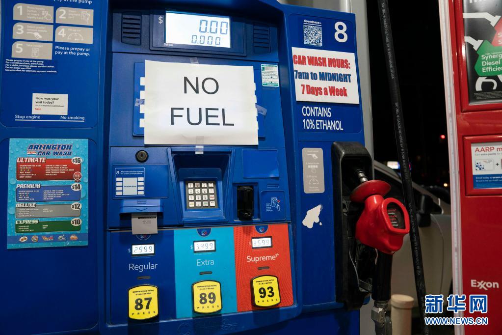 直击：成品油管道中断 美国东部加油站出现供应短缺