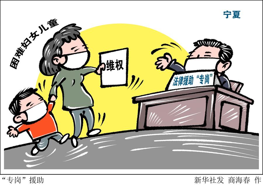 （图表&middot;漫画）［社会］ &ldquo;专岗&rdquo;援助