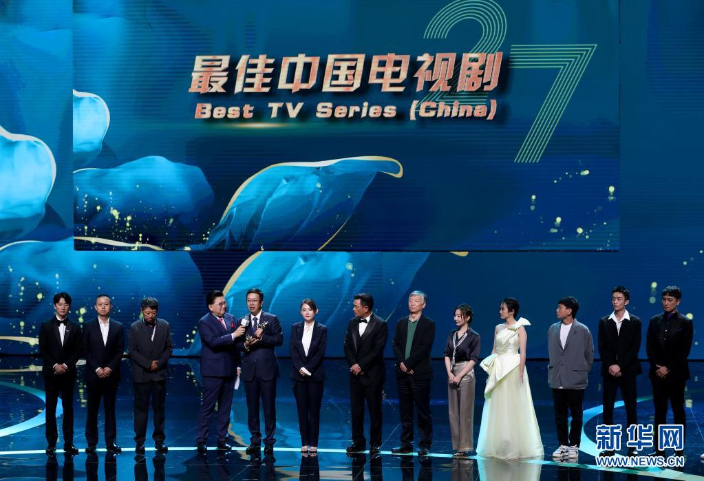 第27届上海电视节昨晚闭幕 《山海情》获白玉兰最佳中国电视剧奖