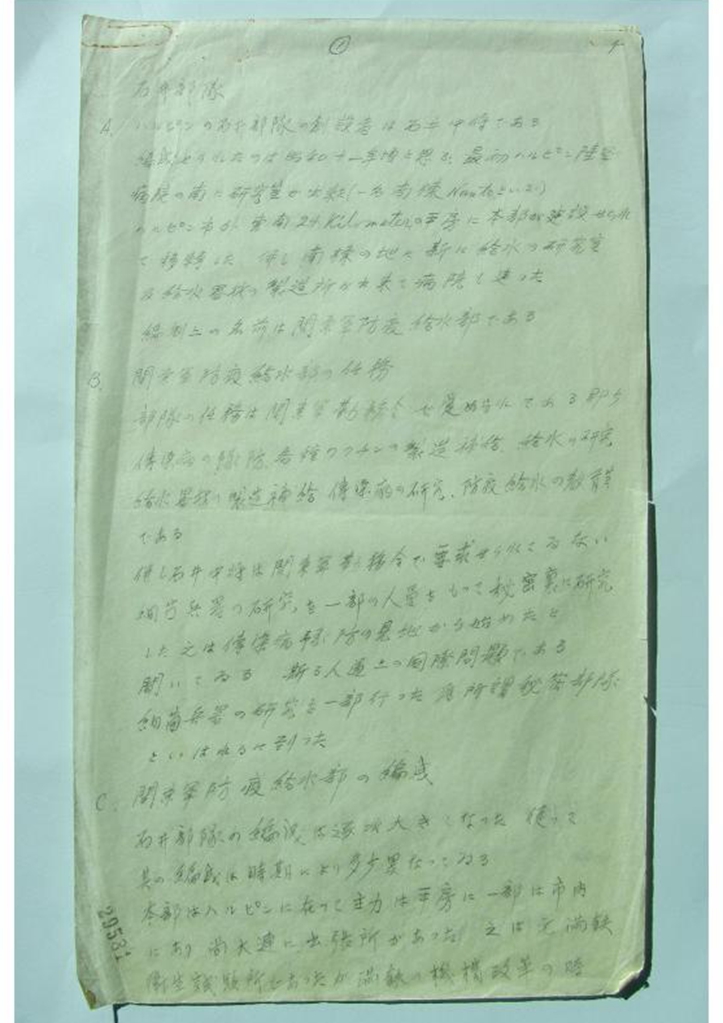 侵华日军731部队头目向美军提供的笔供公开-新华网