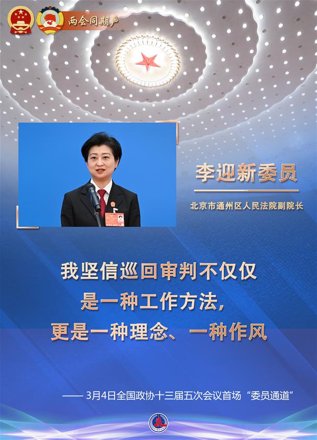 （图表&middot;海报）［两会同期声］讲述春天里的中国故事&mdash;&mdash;全国政协十三届五次会议首场&ldquo;委员通道&rdquo;扫描（5）