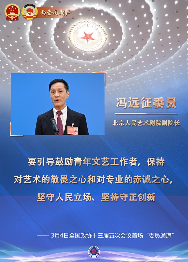 （图表&middot;海报）［两会同期声］讲述春天里的中国故事&mdash;&mdash;全国政协十三届五次会议首场&ldquo;委员通道&rdquo;扫描（6）