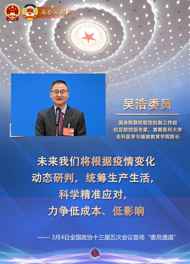（图表&middot;海报）［两会同期声］讲述春天里的中国故事&mdash;&mdash;全国政协十三届五次会议首场&ldquo;委员通道&rdquo;扫描（1）